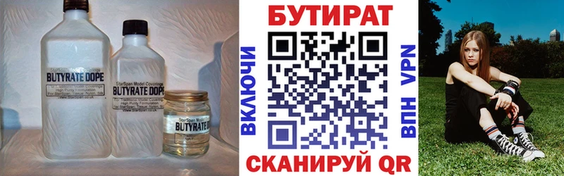Купить  Кировск  Бутират 1.4BDO 