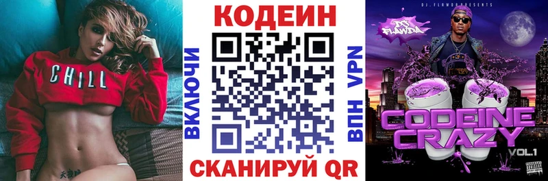 Кодеин Purple Drank  Купить  Кировск 